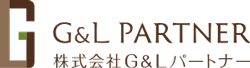 株式会社G&Lパートナー